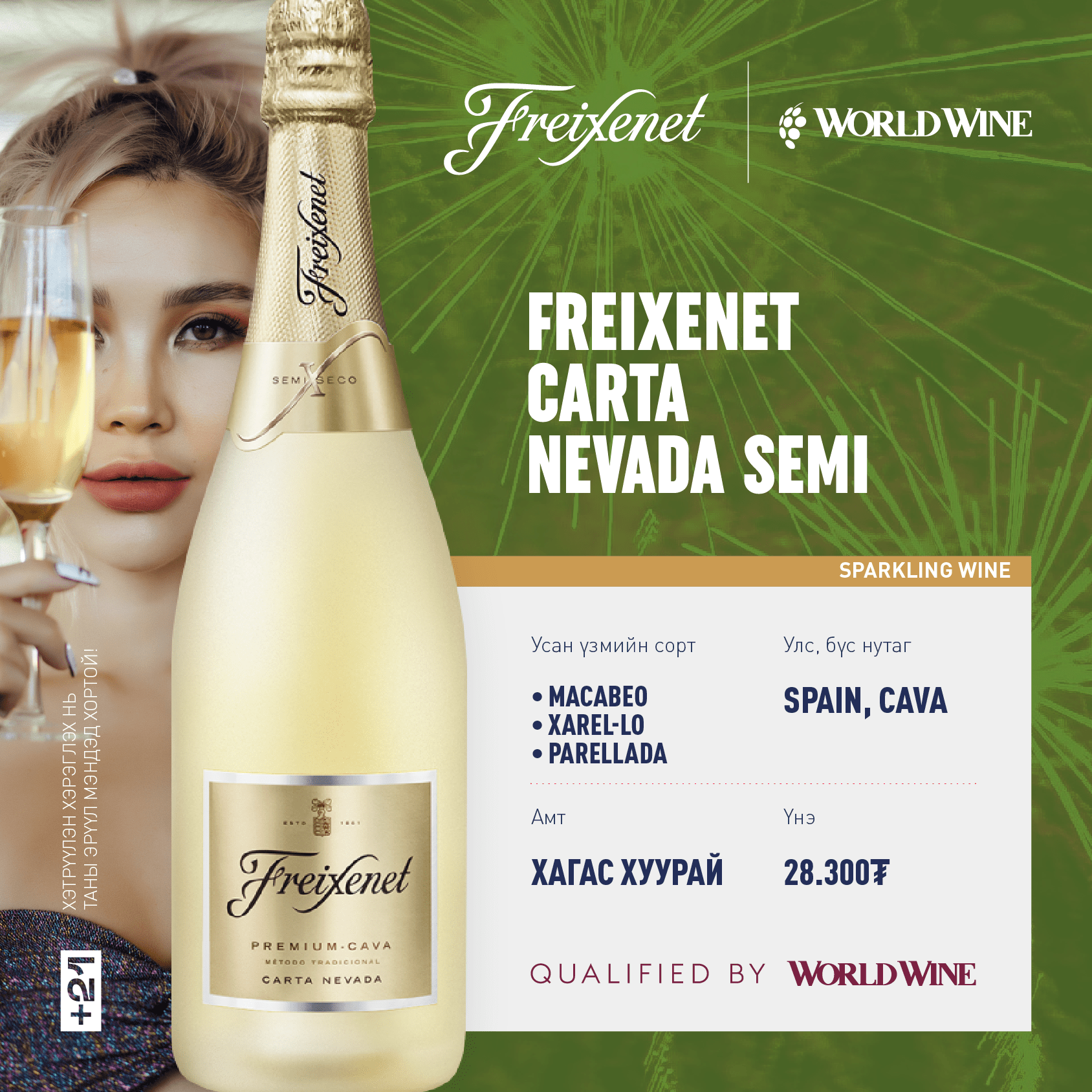 Freixenet carta nevada semi