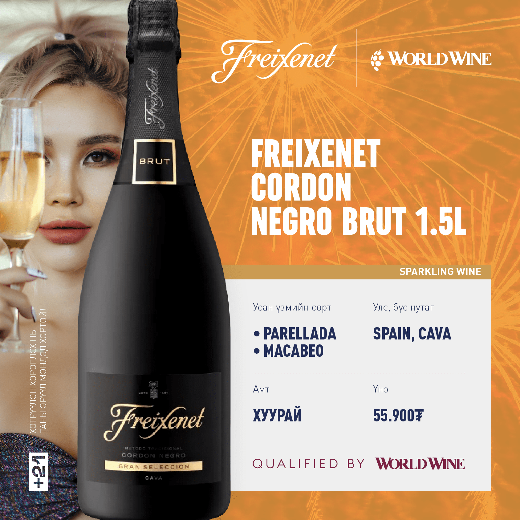 Freixenet cordon negro brut 1.5l