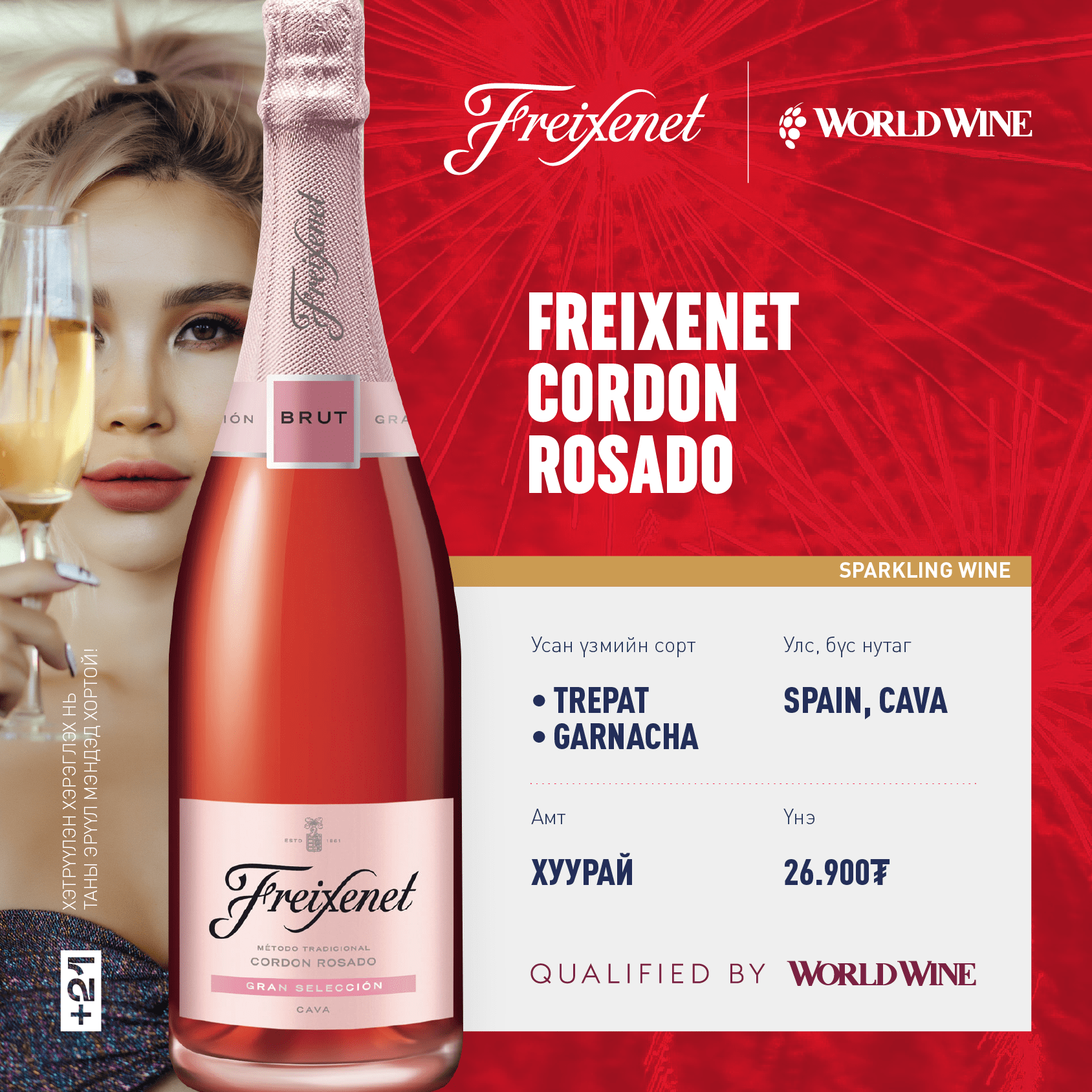 Freixenet cordon rosado