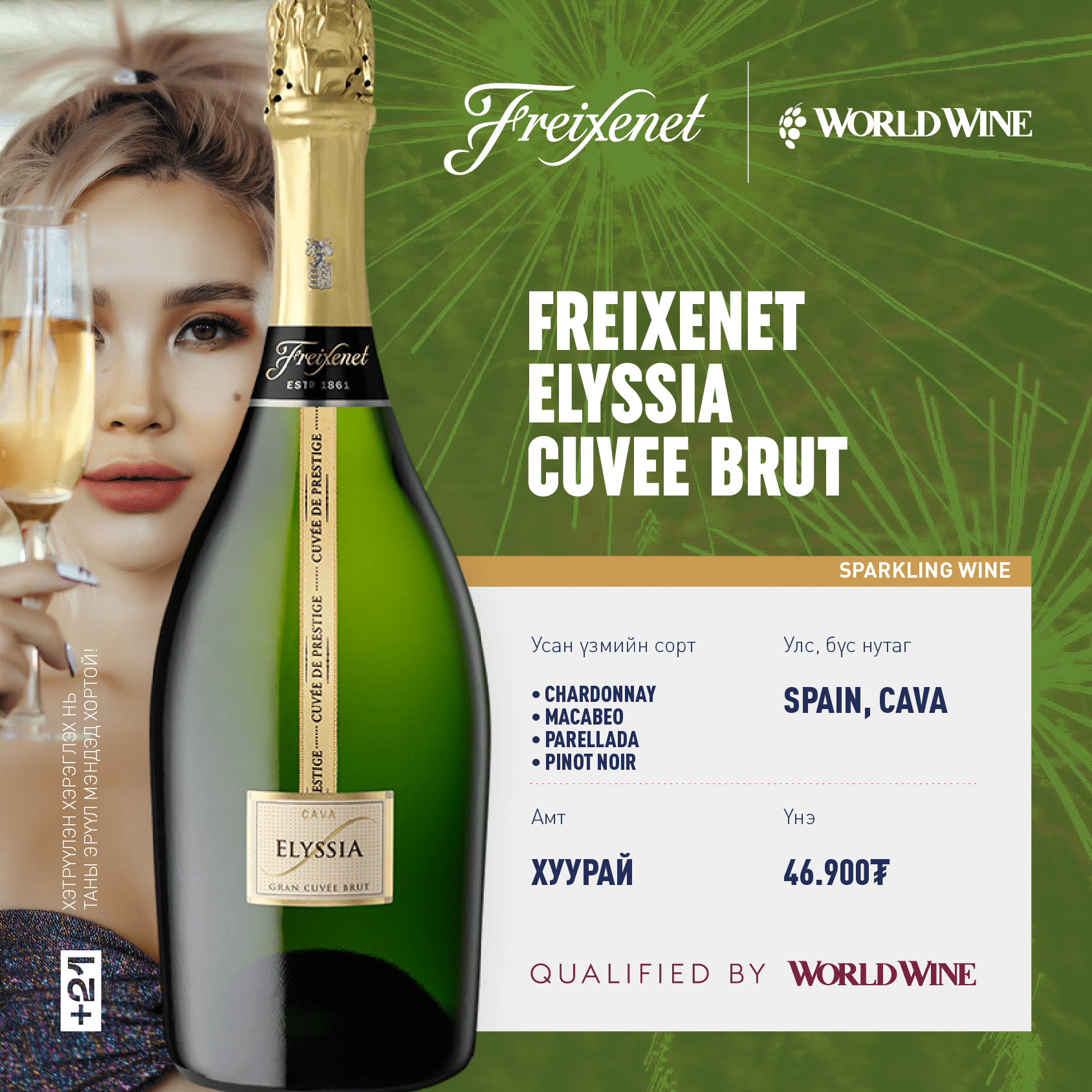 Freixenet elyssia cuvee brut