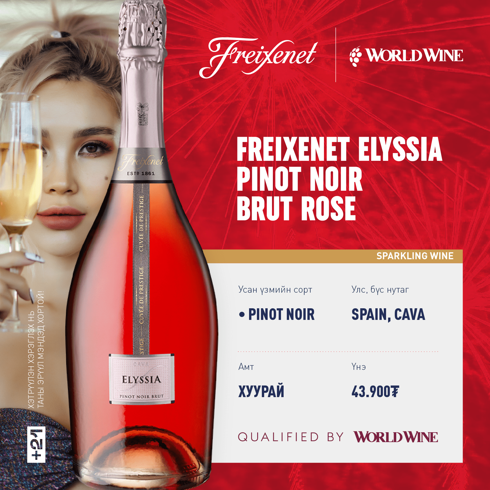 Freixenet elyssia pinot noir brut rose