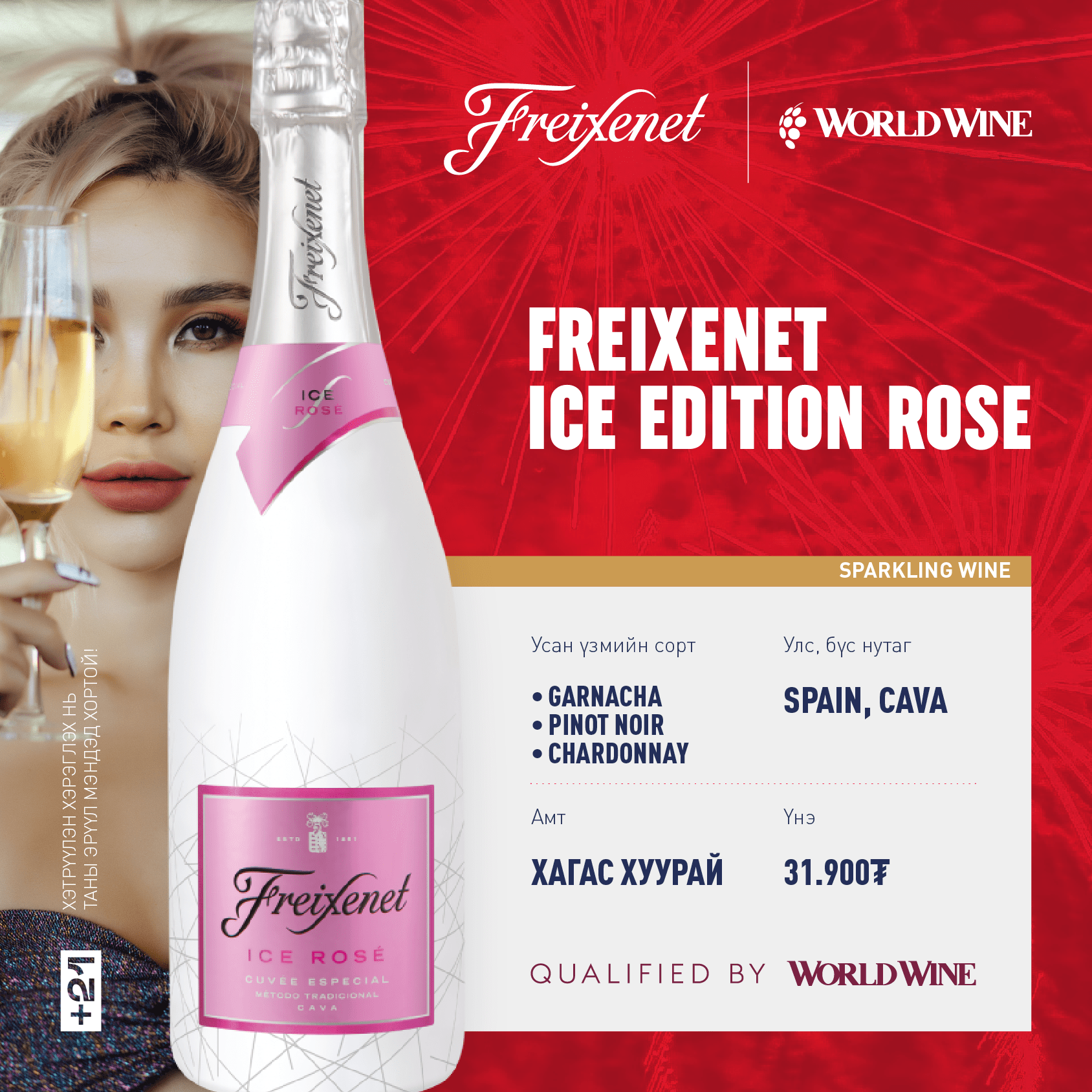 Freixenet ice edition rose