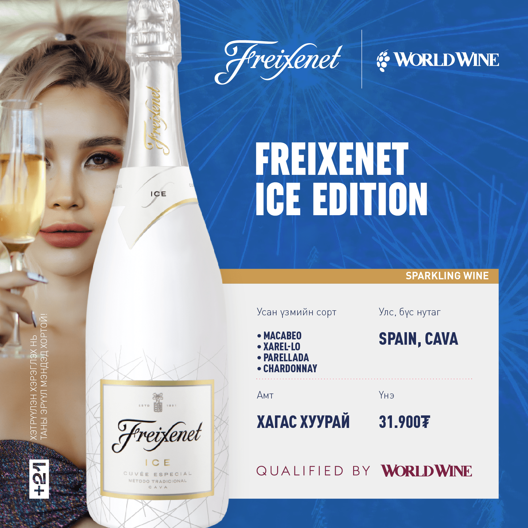 Freixenet ice edition