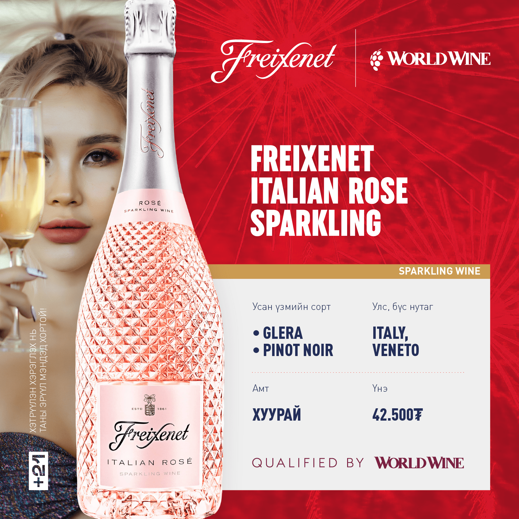 Freixenet italian rose sparkling