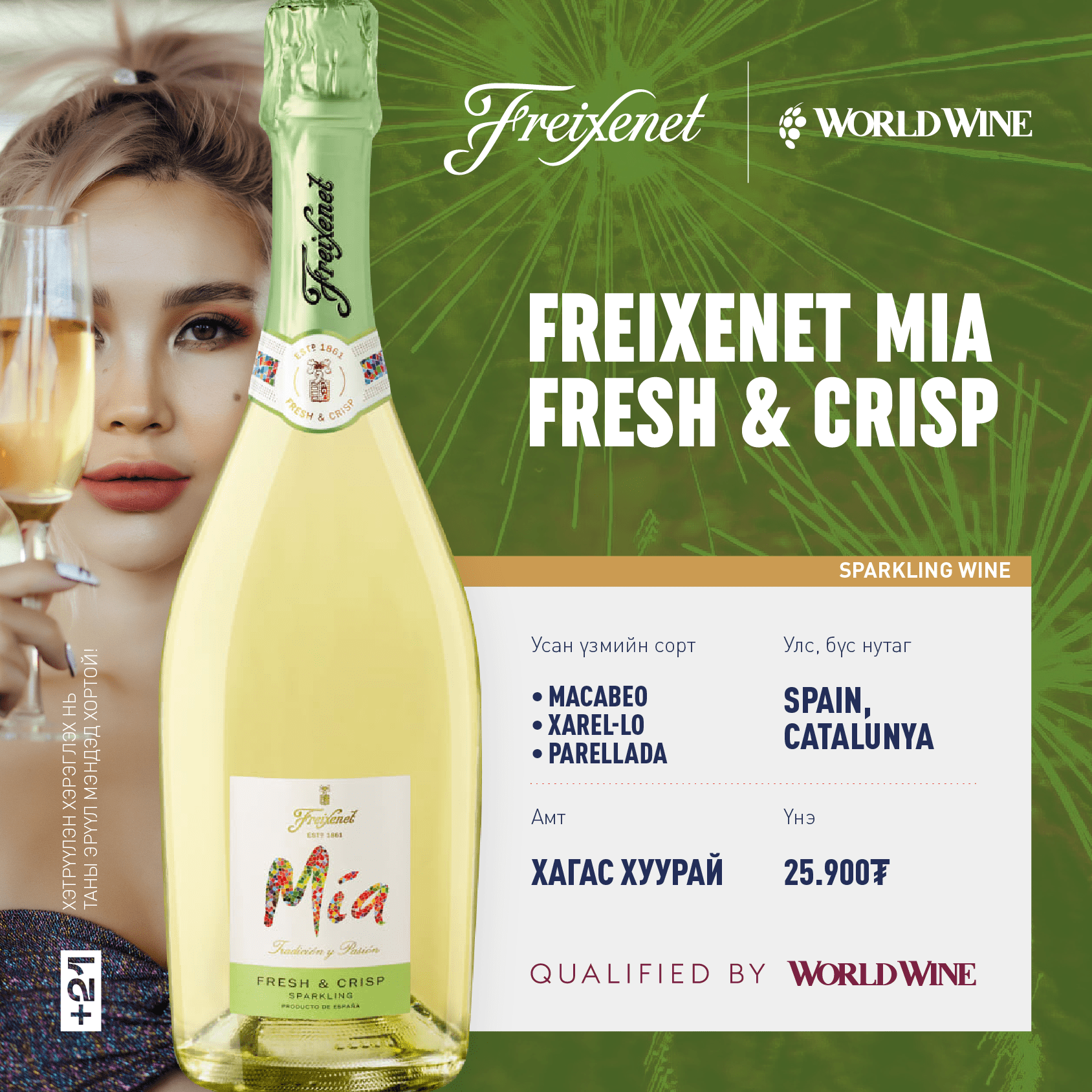 Freixenet mia fresh _ crisp