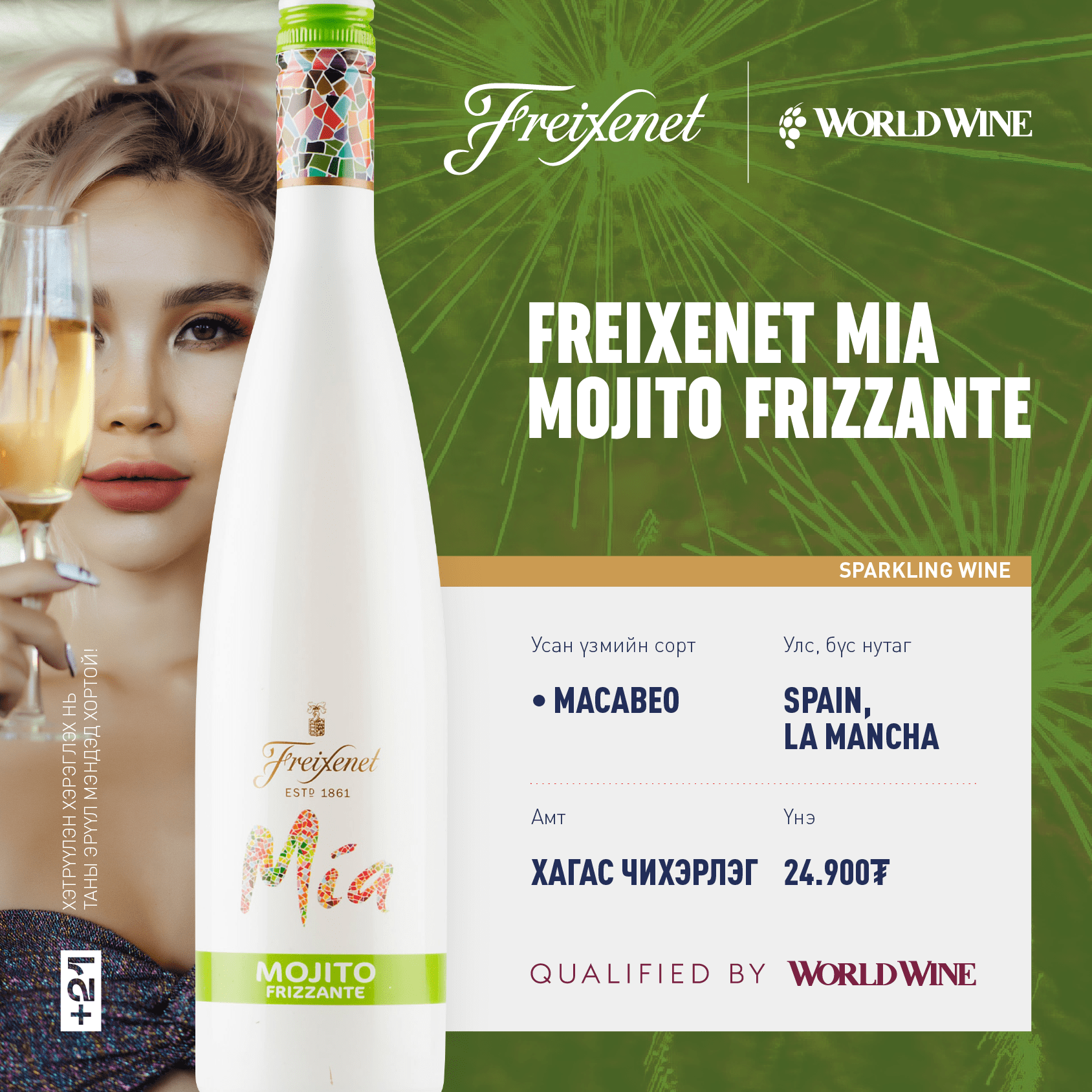 Freixenet mia mojito frizzante