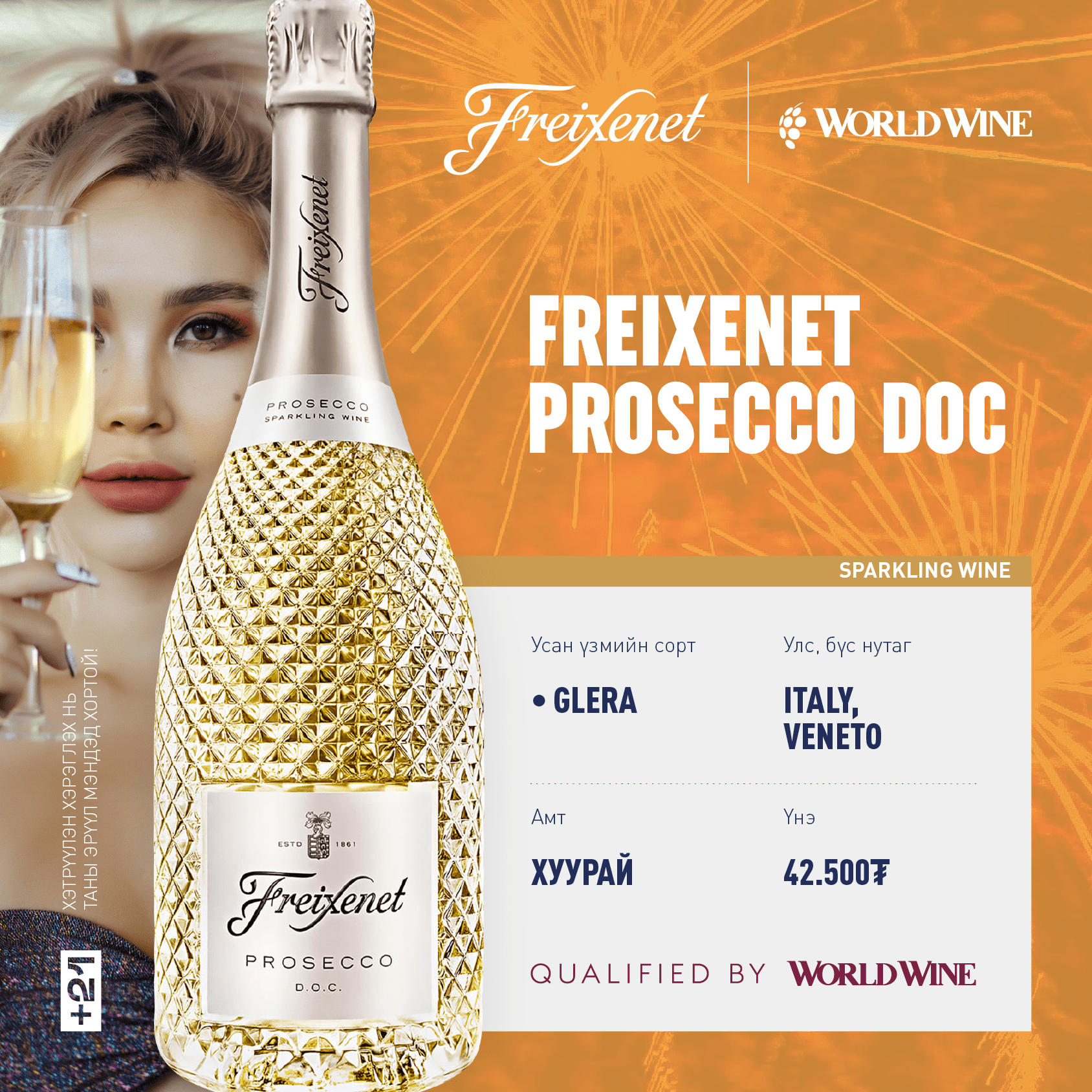 Freixenet prosecco doc