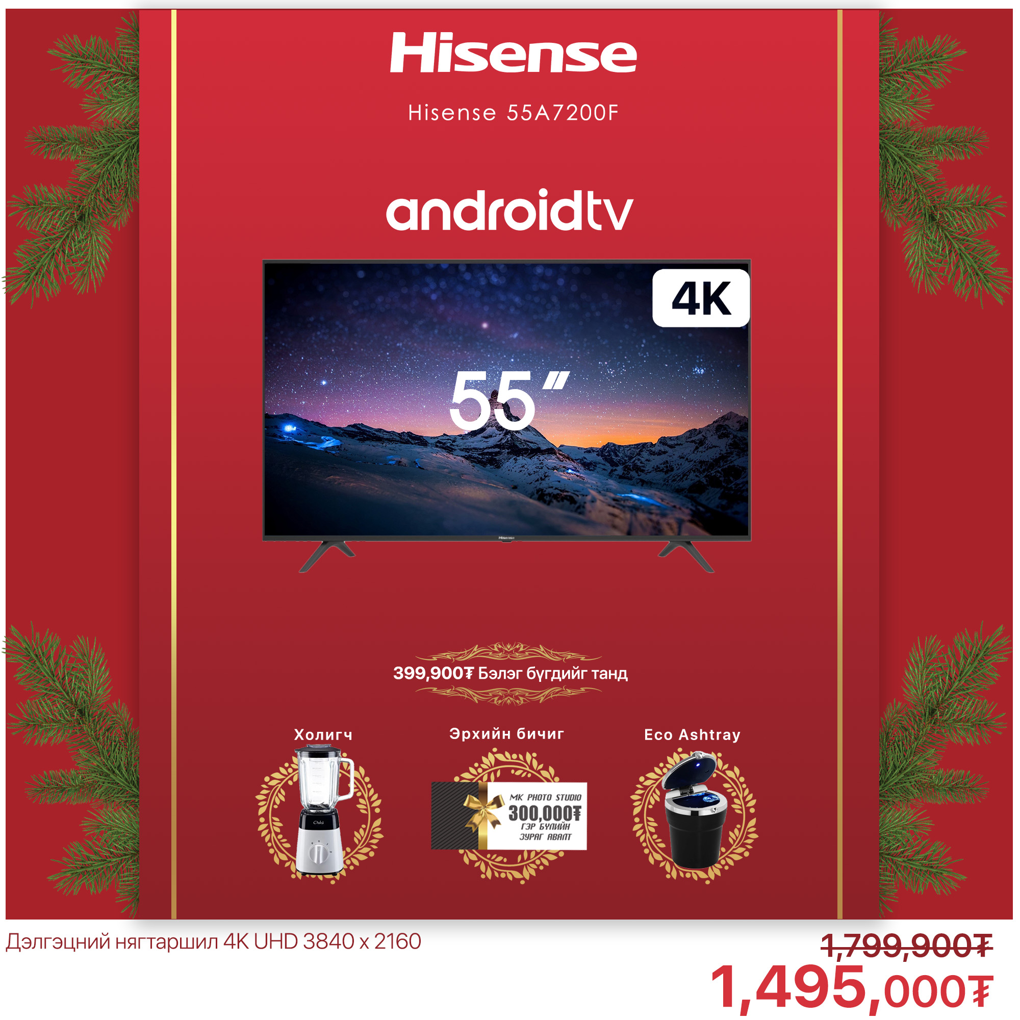 Hisense 55A7200F