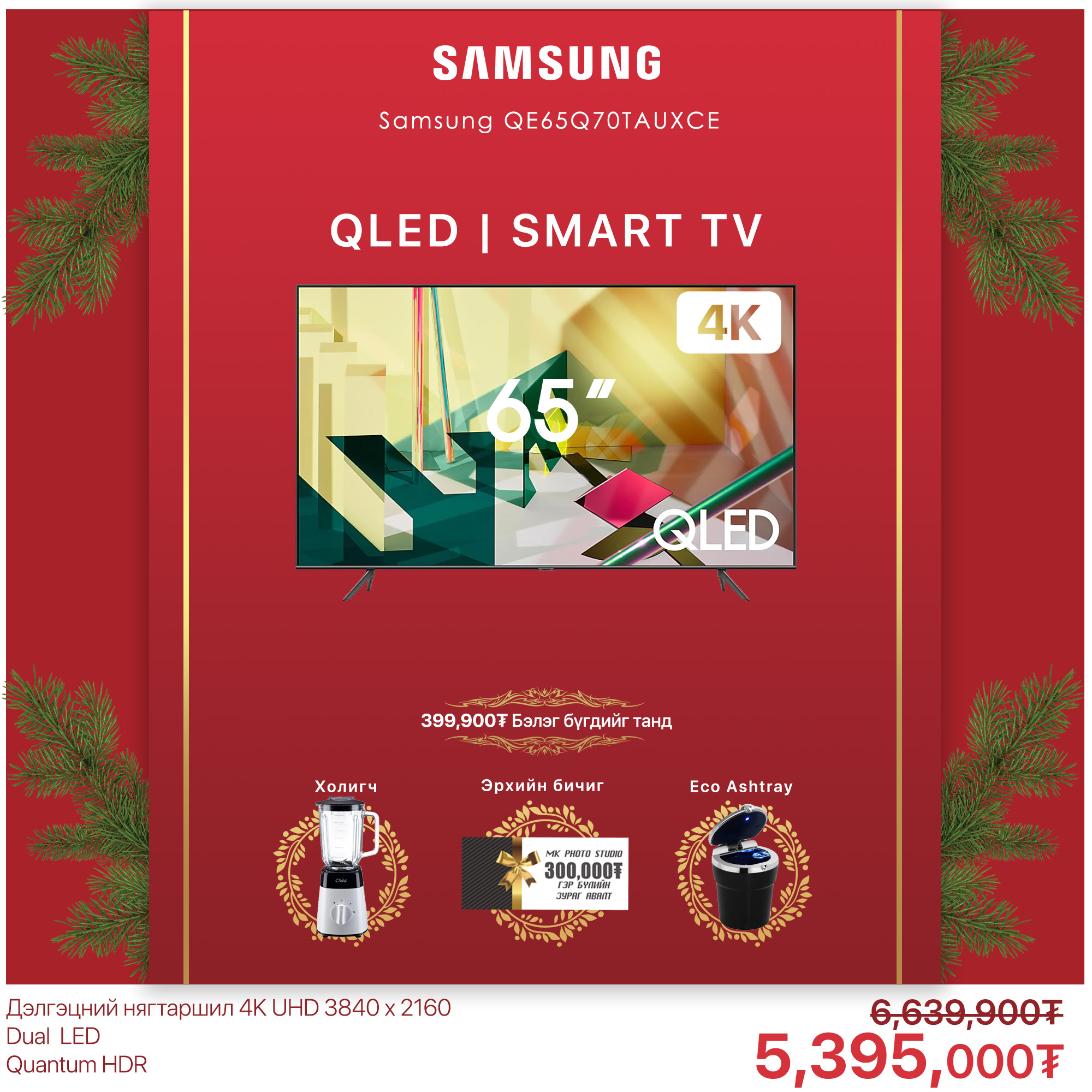 Samsung QE65Q70TAUXCE