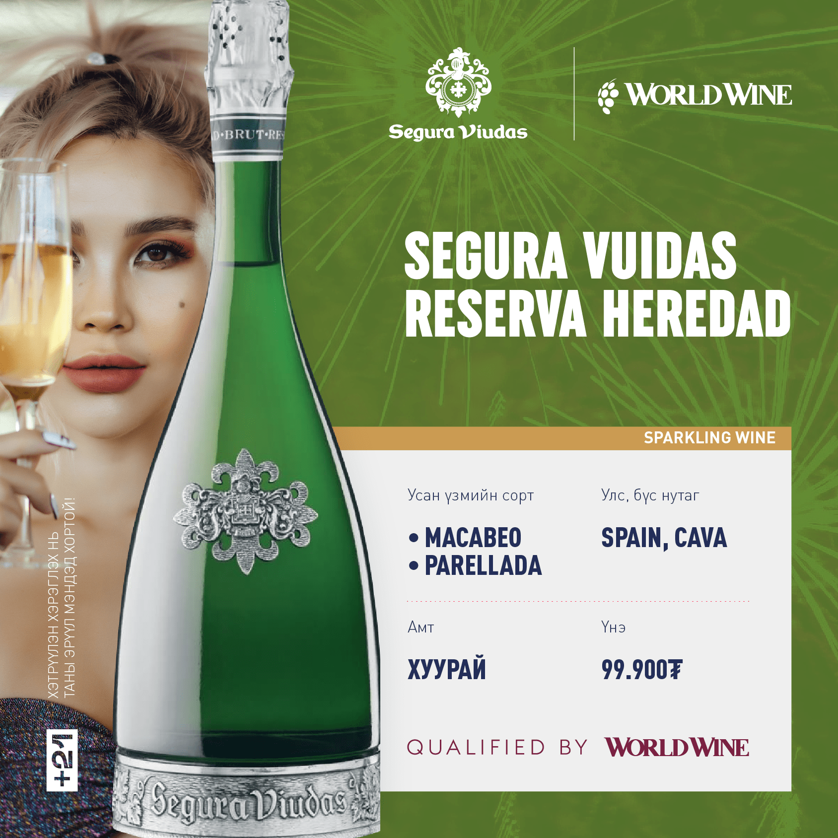 Segura viudas reserva heredad