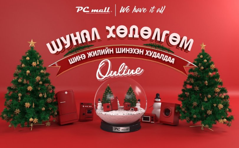 PC Mall PC Mall хямдрал зарласан байна