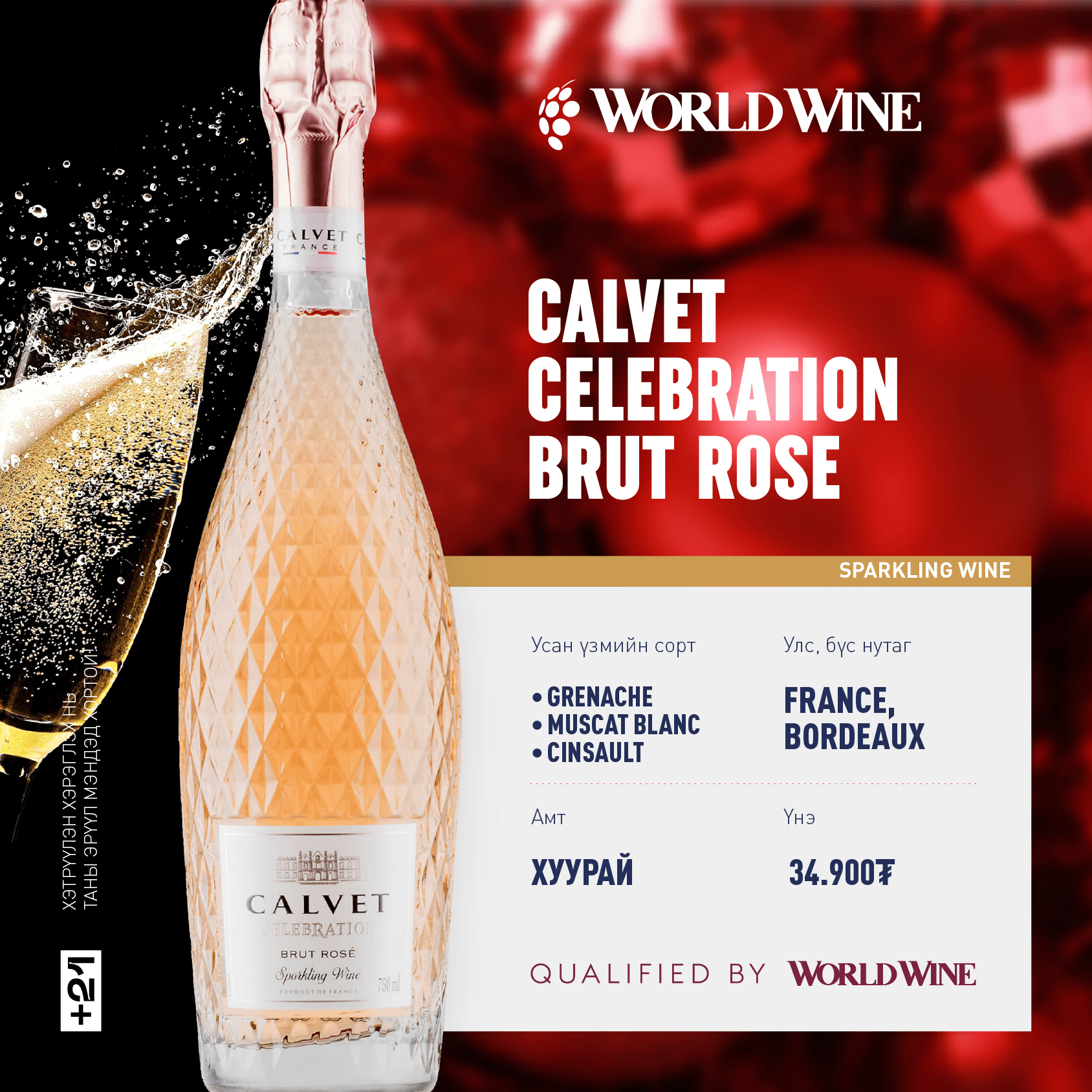 calvet celebration brut rose