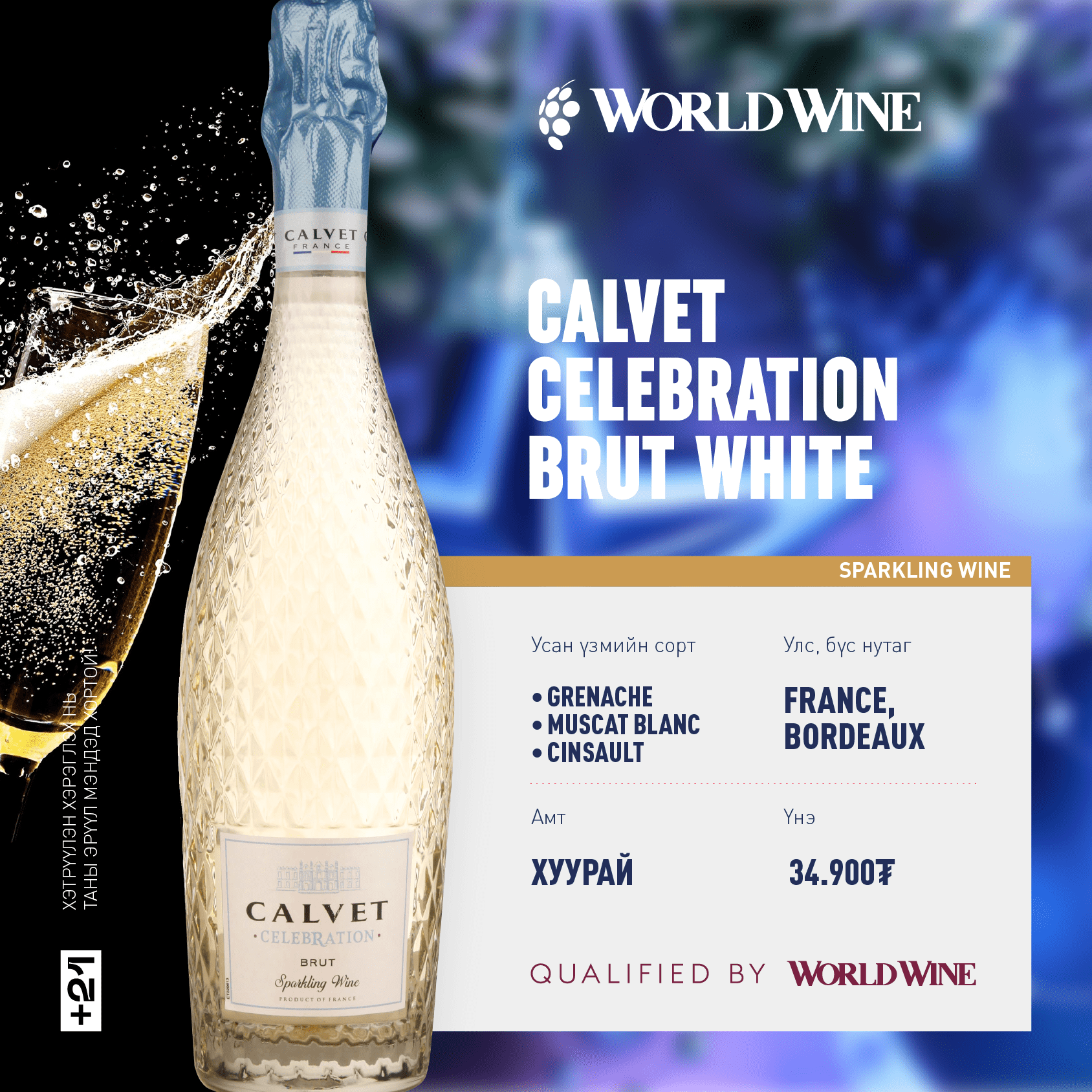 calvet celebration brut white