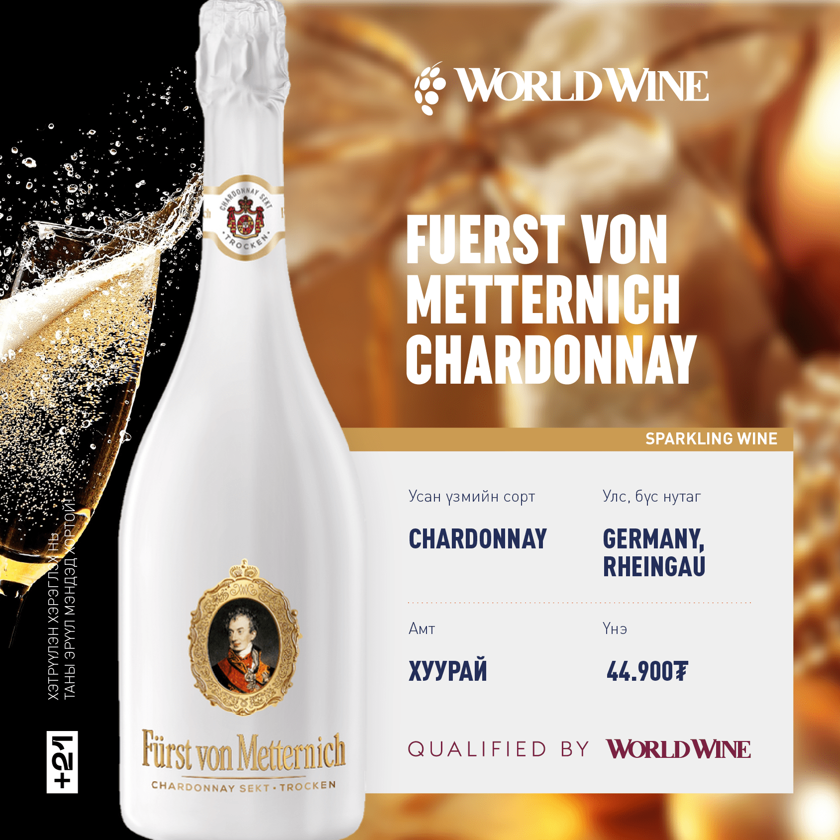 fuerst von metternich chardonnay