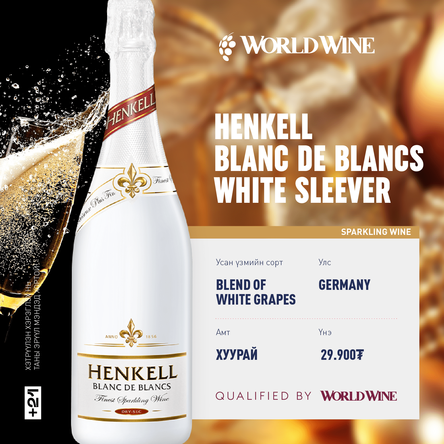 henkell blanc de blancs white sleever