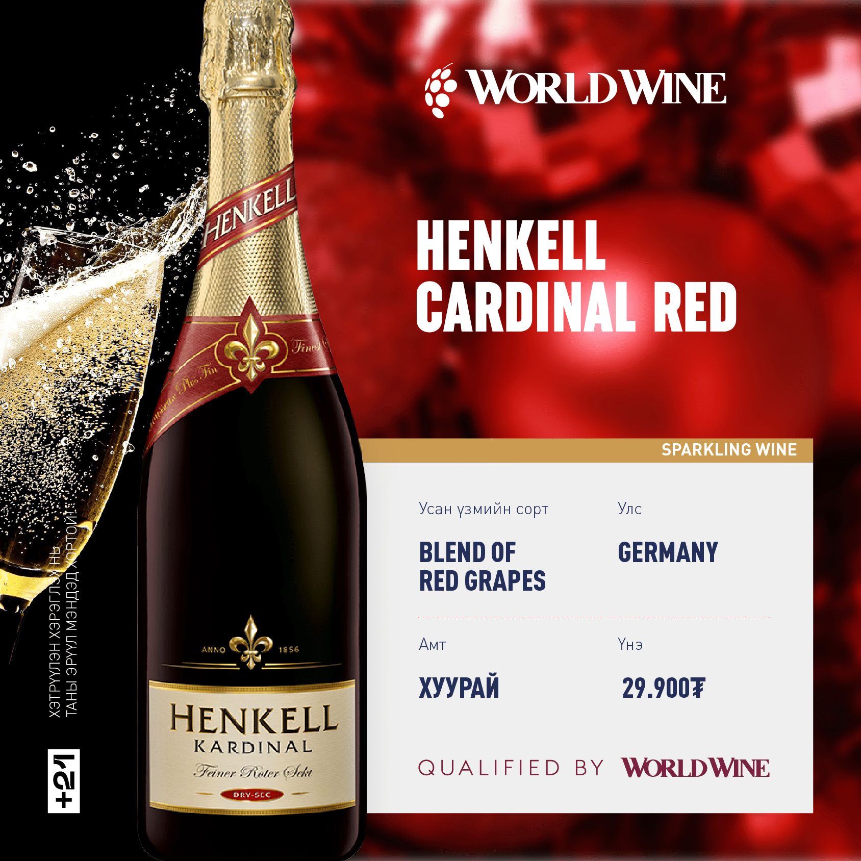 henkell cardinal red