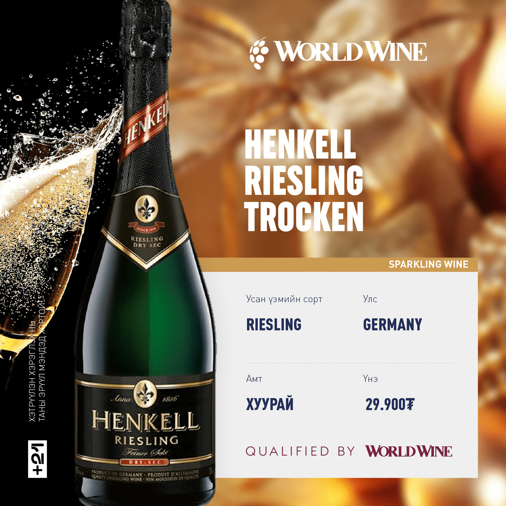 henkell riesling trocken