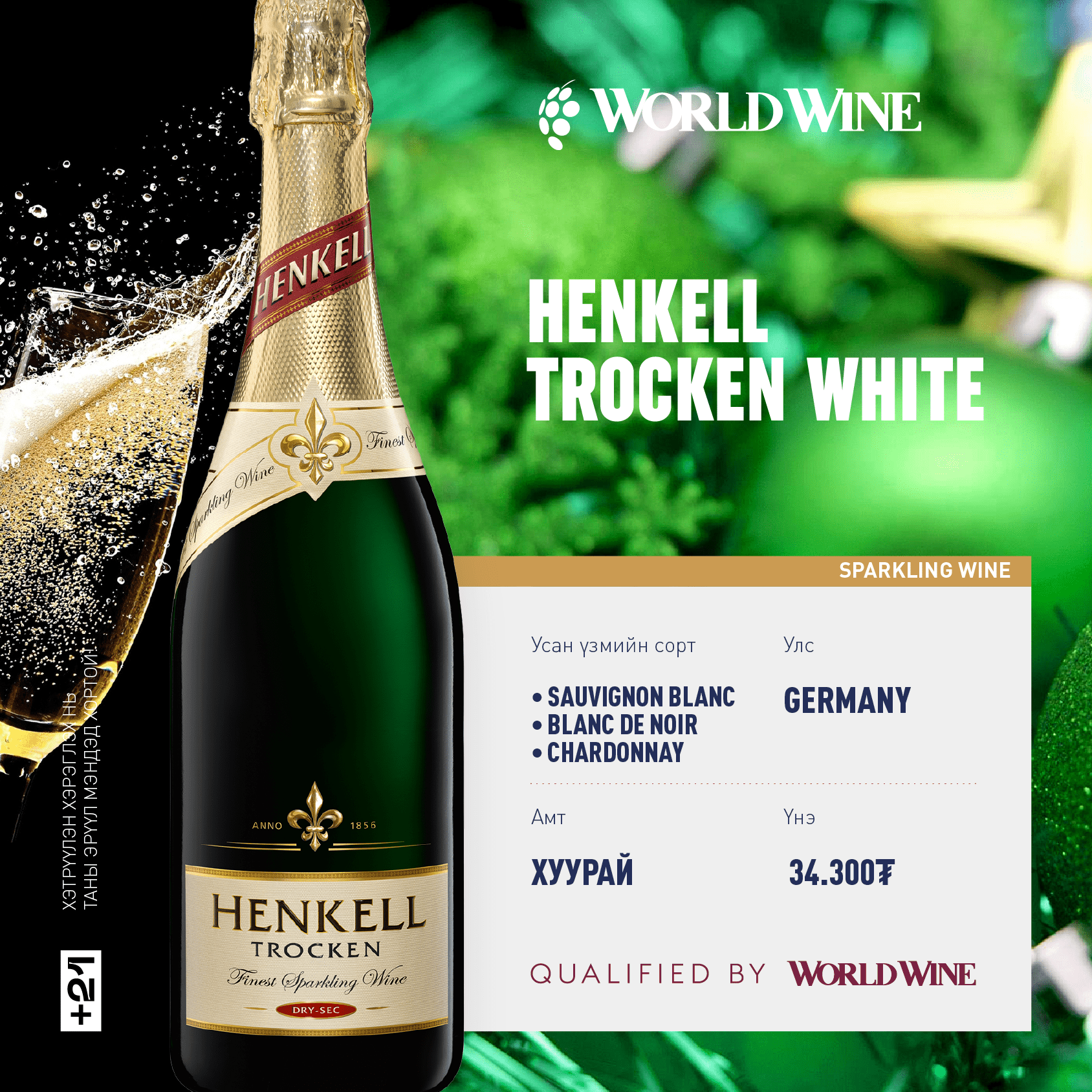 henkell trocken white