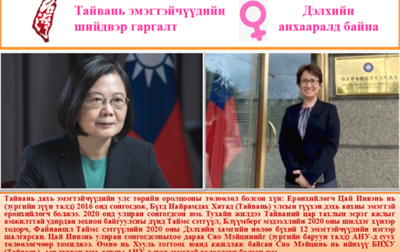 Тайвань хүйсийн эрх тэгш байдлын үзүүлэлтээрээ Азид тэргүүлж байна