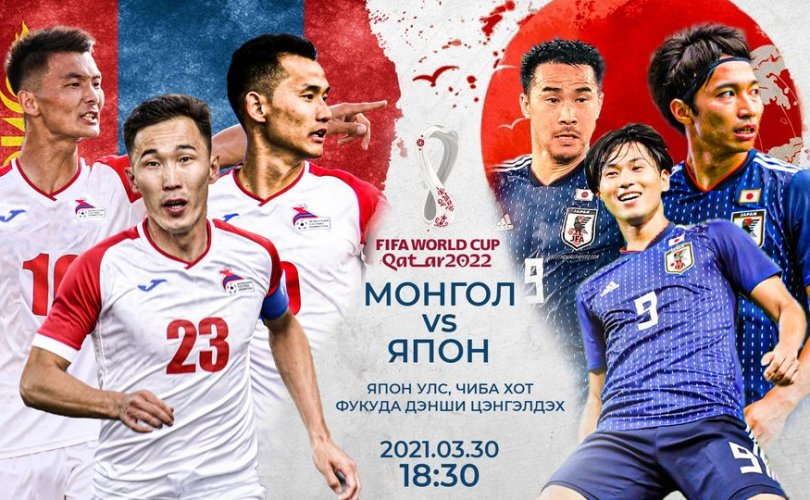 Qatar-2022: Монголын шигшээ баг Японы талбайд зочлон тоглоно