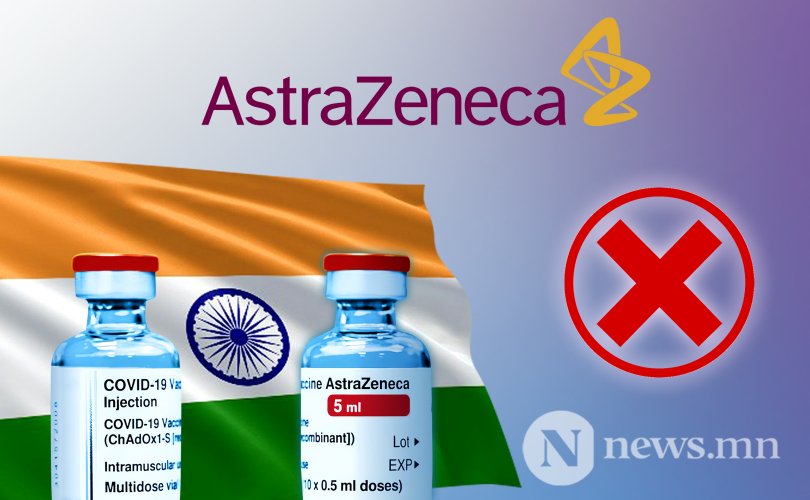 Энэтхэг улс “AstraZeneca”-ийн экспортыг зогсоолоо
