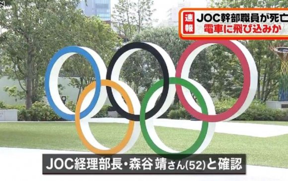 Японы олимпийн хорооны удирдах албан тушаалтан амиа егүүтгэжээ