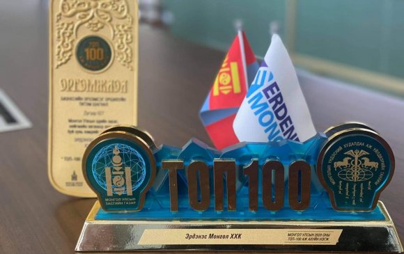 “Эрдэнэс Монгол” ХХК шилдэг 100 аж ахуйн нэгжээр шалгарлаа