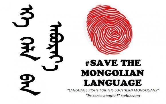 “Эх хэлээ аваръя!” хөдөлгөөн Ши Жиньпин даргад нээлттэй захидал илгээв