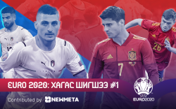 Евро 2020: Хагас шигшээ тоглолтууд #1