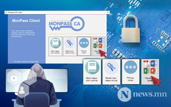 Монголын цахим гарын үсэг олгогч MonPass сайт халдлагад өртжээ