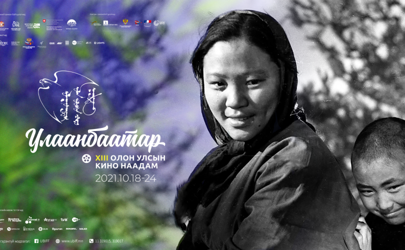 "Улаанбаатар" олон улсын кино наадам энэ сарын 18-24-ны өдрүүдэд болно