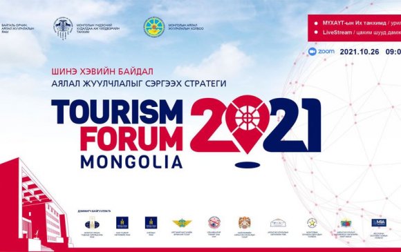 “Tourism Forum Mongolia 2021” энэ сарын 26-нд болно