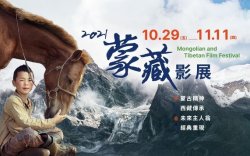Уламжлал, орчин үеийг холбосон “Монгол Төвдийн кино наадам-2021”
