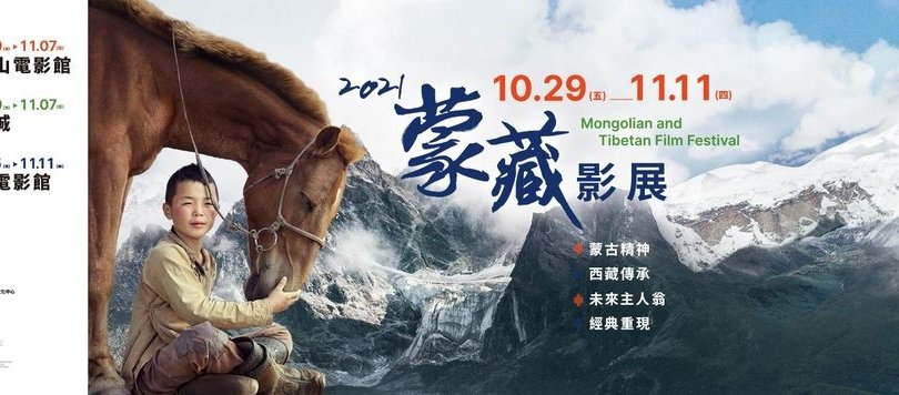 Уламжлал, орчин үеийг холбосон “Монгол Төвдийн кино наадам-2021”