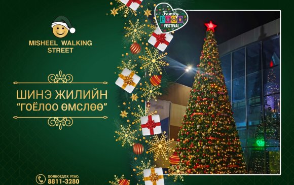 Мишээл Walking street : Амралтын өдрийн хөгжилтэй хөтөлбөрүүдээ танилцуулж байна