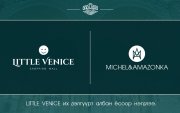 Little Venice брэндийн их дэлгүүрт Michel & Amazonka нэгдлээ