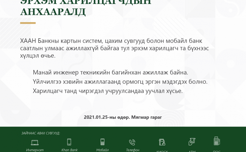 Хаан банкны картын системийг зассан ч бусад сүлжээ унасан хэвээр байна