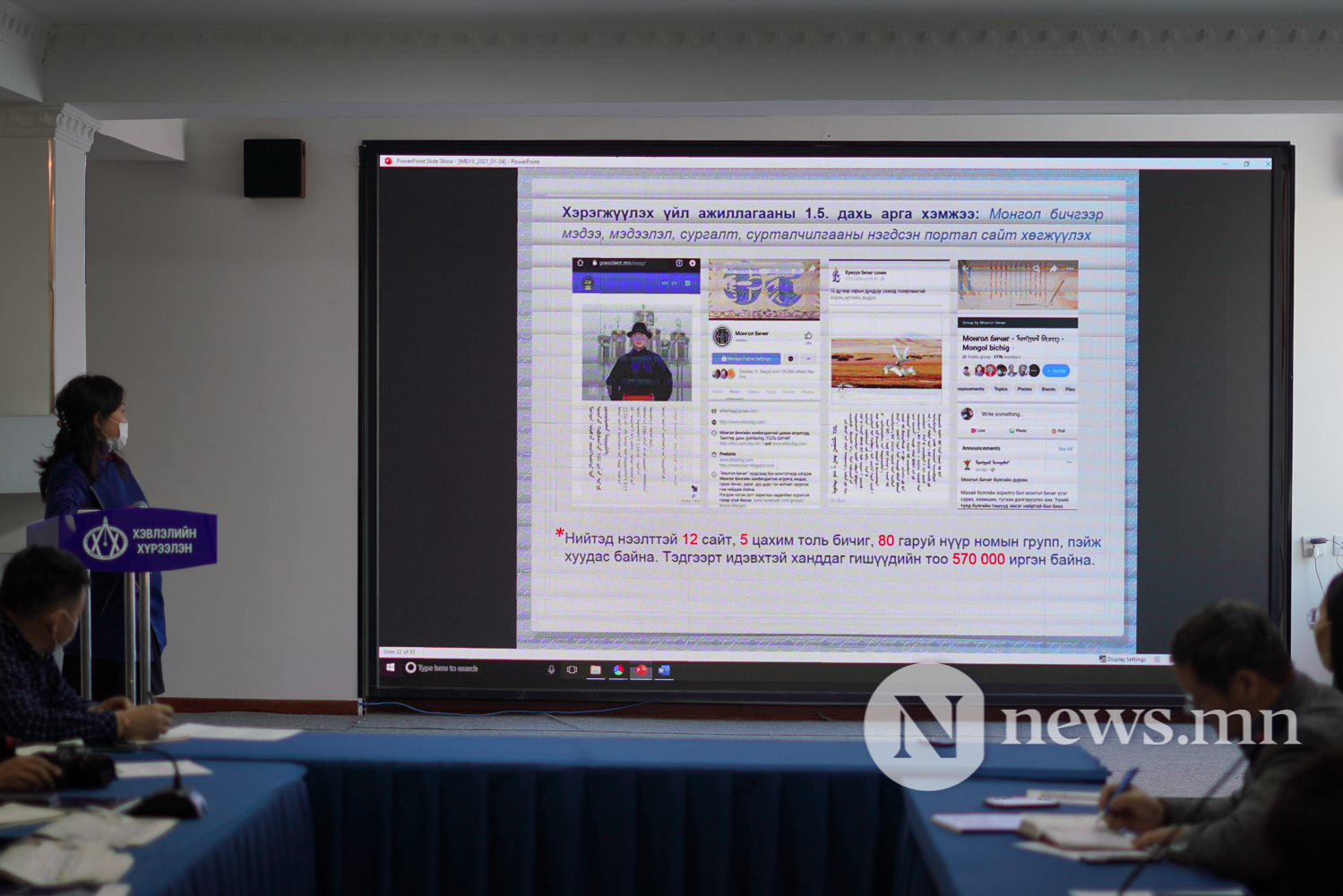 Монгол бичгийн үндэсний хөтөлбөрийг хэрэгжүүлэхэд хэвлэл мэдээллийн байгууллагуудын үүрэг, оролцоо (8 of 14)