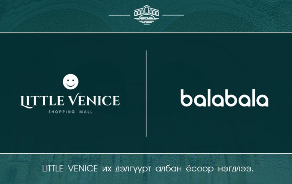 Balabala: Little Venice брэндийн их дэлгүүрт нэгдлээ