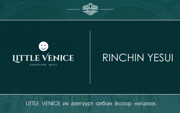 Rinchin Yesui:  Little Venice брэндийн их дэлгүүрт нэгдлээ