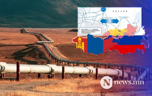 Монгол Улс “Газпром”-д олон сая доллар хэмнэхэд тусална