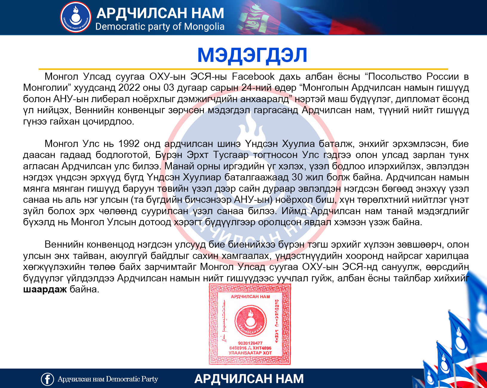 ГХЯ: ОХУ-ын Элчин сайдын яаманд ноот бичиг илгээж, анхааралдаа авсан ...