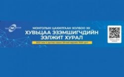 Монголын цахилгаан холбоо ХК-ийн хувьцаа эзэмшигчдийн ээлжит хурал 2022.04.29