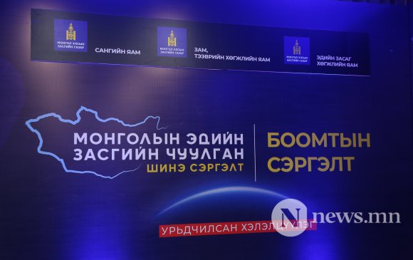 Ньюс хөтөч: “Монголын эдийн засгийн чуулган-2022” үргэлжилнэ