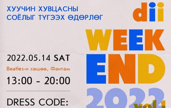 "Toirogdii weekend 2022" эвент болно