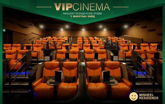 Мишээл Резиденс: Тансаг зэрэглэлийн VIP Cinema руу 1 минутанд