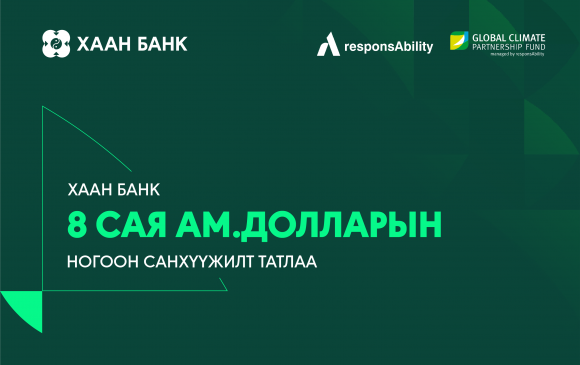 ДУАХАС-гаас ногоон санхүүжилт татлаа