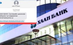 “Банкнаас илгээсэн мессеж биш тул линк дээр дарж болохгүй”