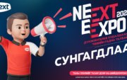 Next expo 2023 СУНГАГДЛАА