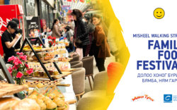Misheel walking street: Family food festival-ийг таны амралтын өдрүүдэд зориулж байна